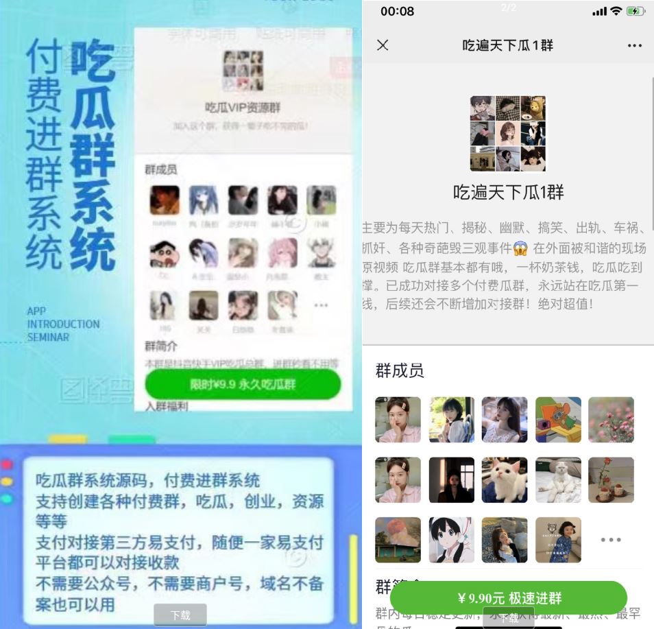 吃瓜群系统源码 付费进群系统