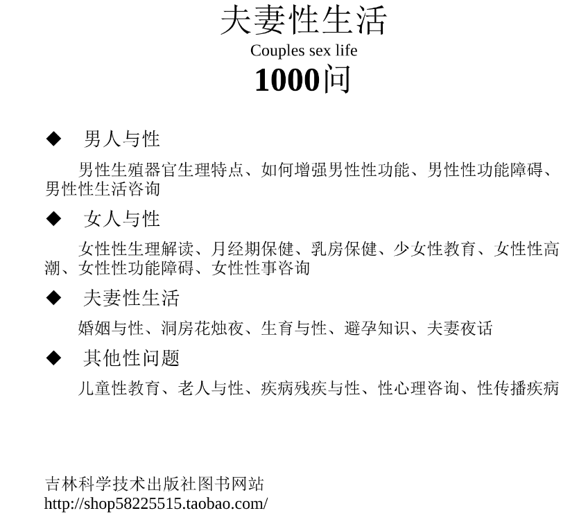 【书籍分享】夫妻生活1000问