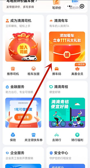 滴滴出行微信添加爱车，抽最高66元现金红包