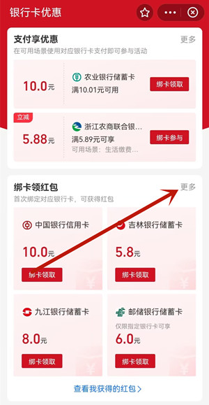 支付宝银行卡优惠活动，免费领取多个5-10元消费红包