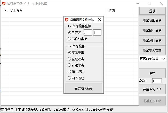 电脑定时点击器v1.7