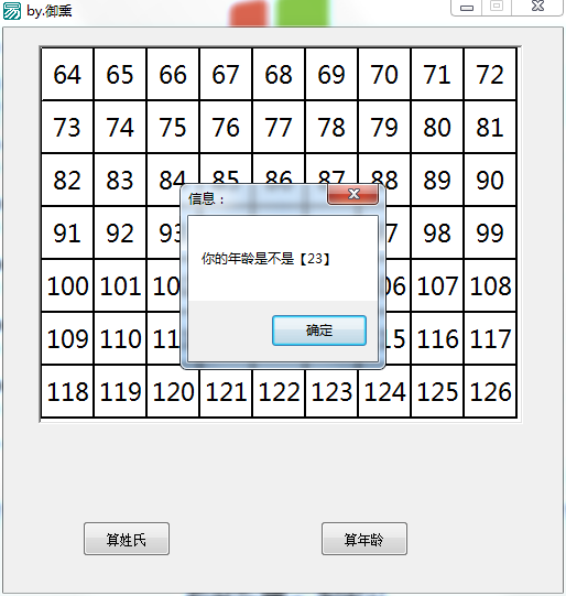 猜姓氏工具 算命把戏 很好玩的