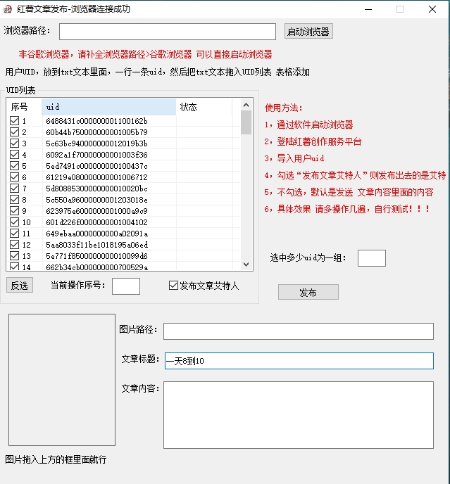 最新小红薯文章艾特，精准客户看到你的文章（日引100＋）