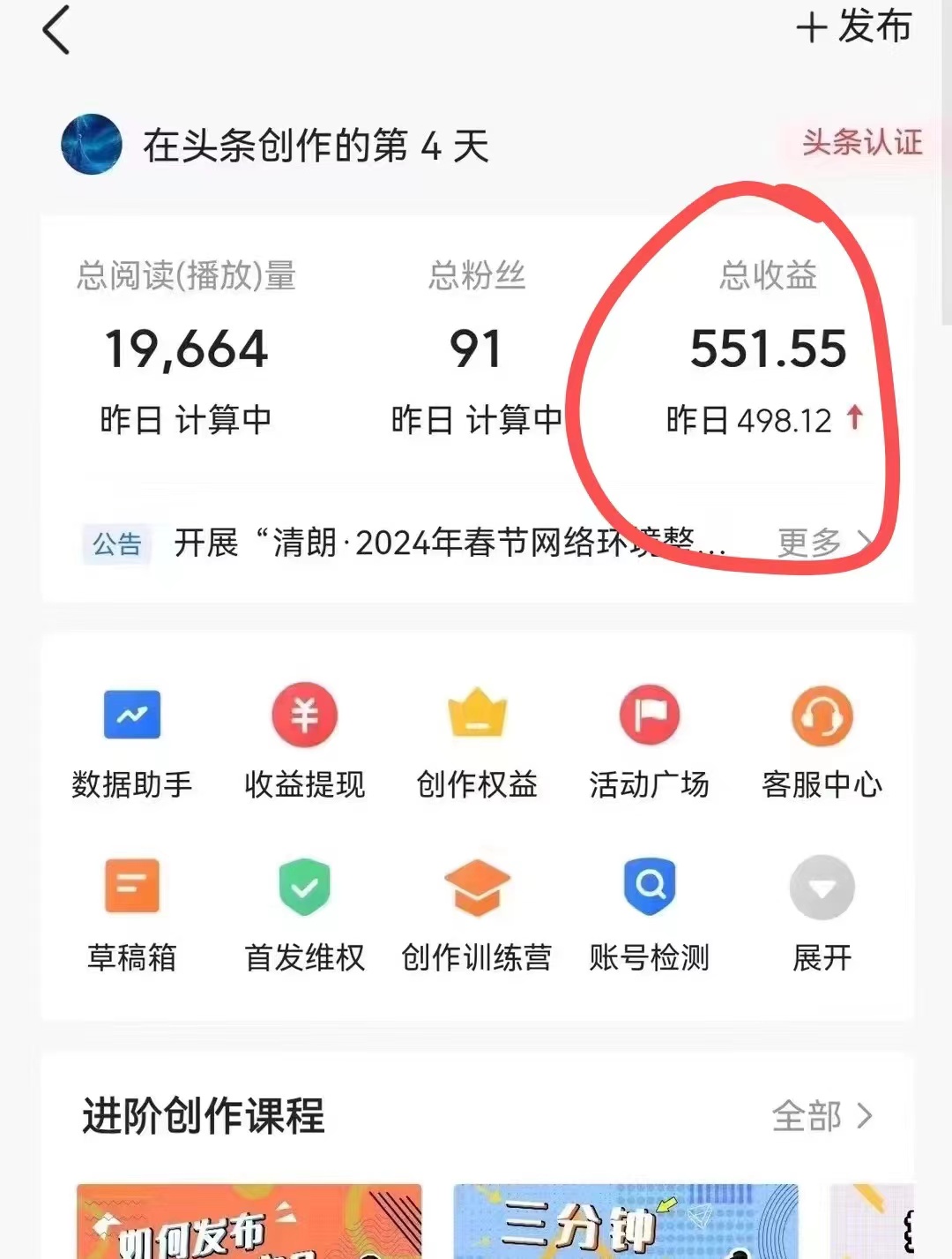 利用AI工具无脑复制粘贴撸头条收益 每天2小时 稳定月入5000+互联网入门