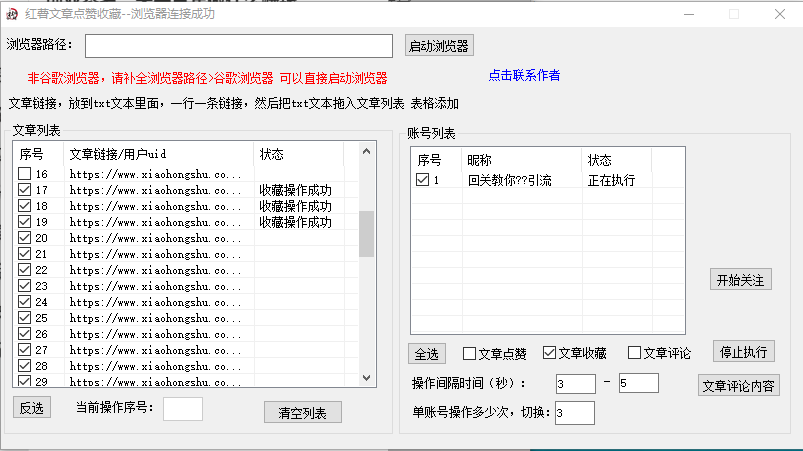 全新红薯点赞收藏评论，全自动无限曝光（日引300＋）