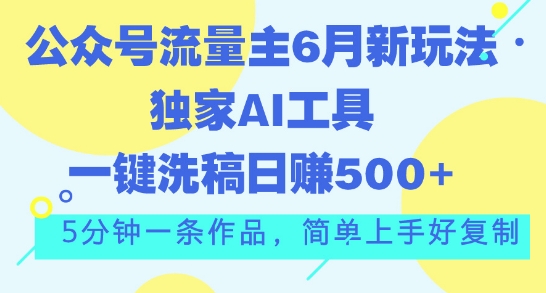 公众号流量主6月新玩法