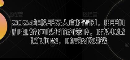 08月视频号最新起号玩法，独特方法过原创日入三位数轻轻松松【揭秘】